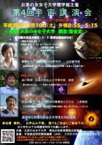 第4回宇宙講演会