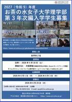 2027年度第3年次編入学サムネイル