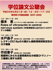 学位論文公聴会ポスター